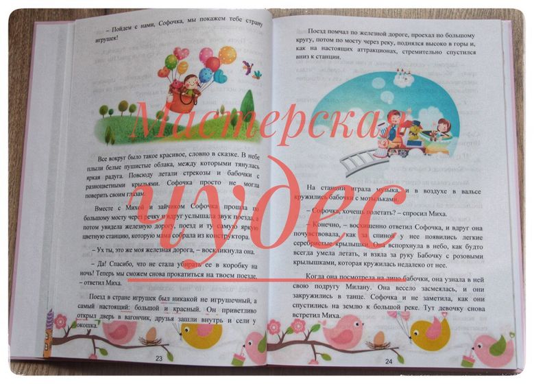 Книга сказок про вашего ребенка