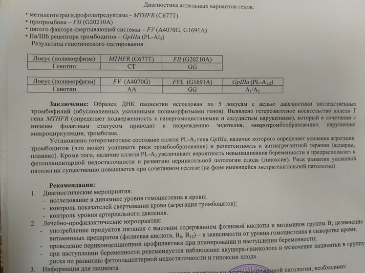 Пришёл анализ на тромбофлебит