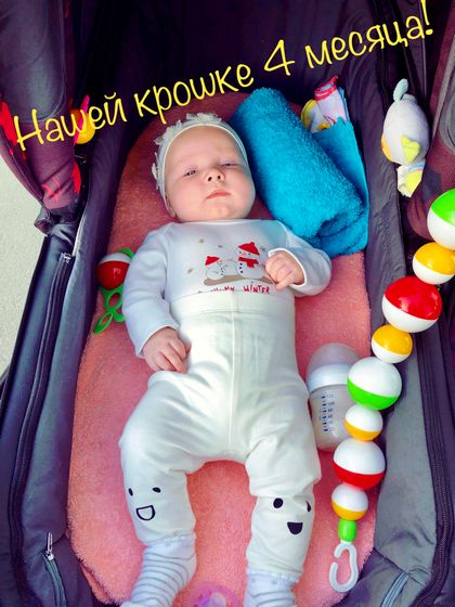 Нам 4 месяца?