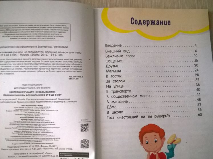 "Настоящие рыцари не обзываются" или важная книга о правилах этикета для молодых людей от 5ти лет!