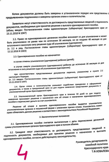 Выплата при усыновлении Краснодарский край