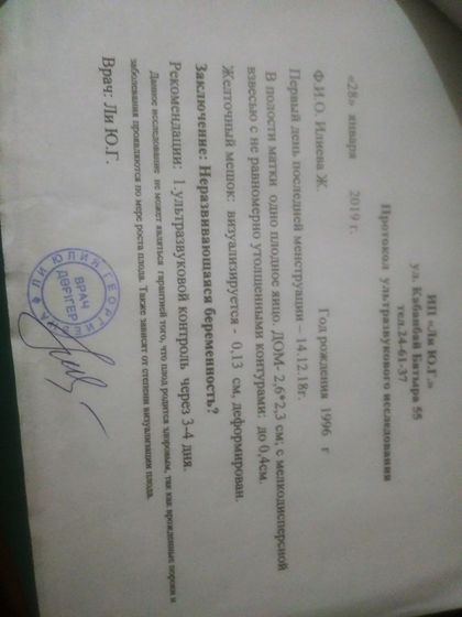 В сроке 6 недель написали не развивающаяся беременность