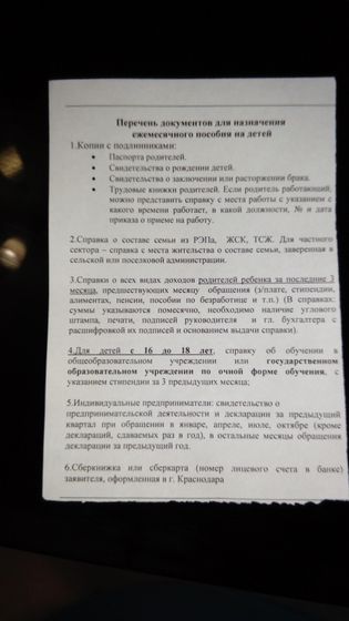 Краснодар пособия