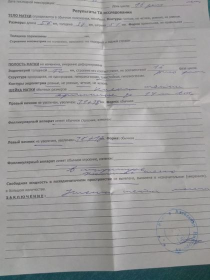 Девчонки 16 день цикла посмотрите пожалуйста узи все ли нормально и была ли овуляция