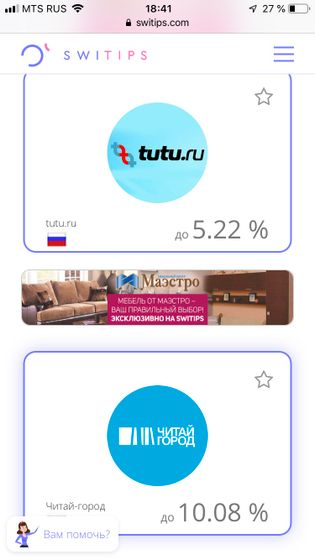 Кешбек в магазинах