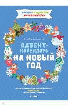 Адвент-календарь 2018. Часть 1. 1-10 декабря