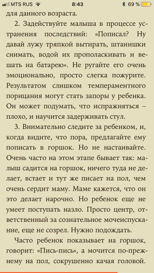 Приучение к горшку. Советы от 11-кратной мамы-психолога.