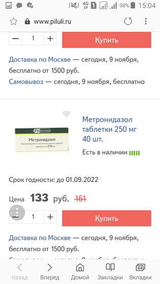 Метронидазол и гв