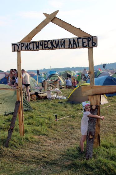 Былинный берег 2018, ч.1: Быт и организация