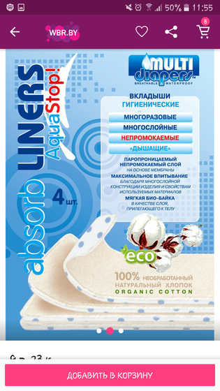 Многоразовые вкладыши (мнение)