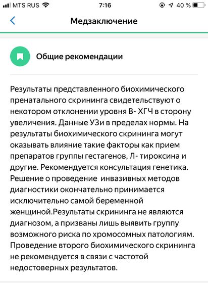 Скрининг после общения с врачом