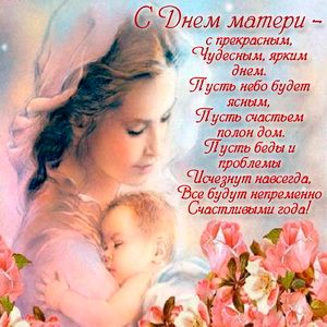 С праздником, мамочки!