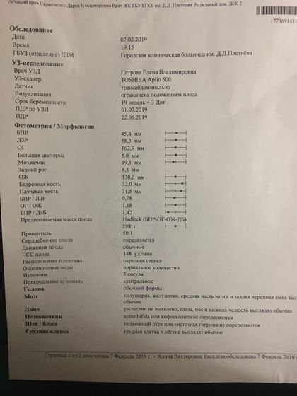 Второй скрининг