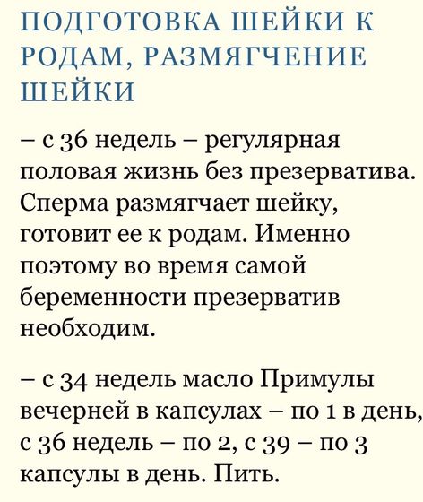 Подготовка к родам , размягчение шейки