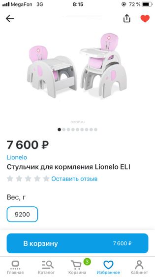 Стульчик для кормления
