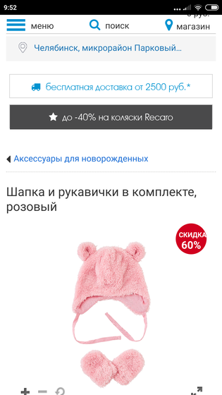Правда стремная шапочка?