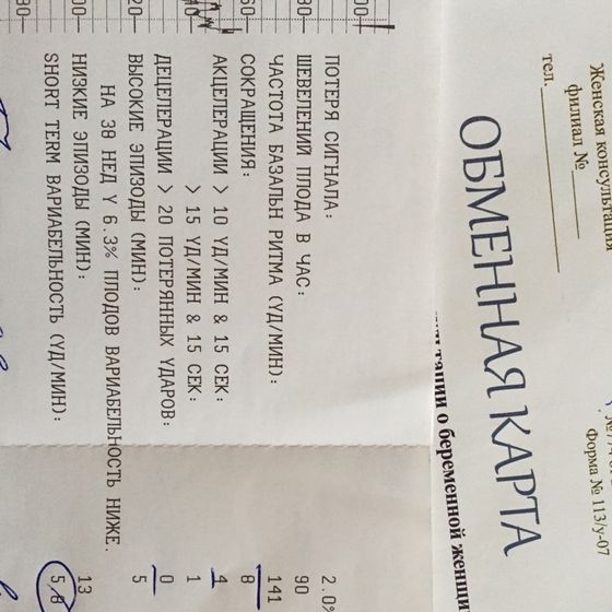 Последний приём перед роддомом