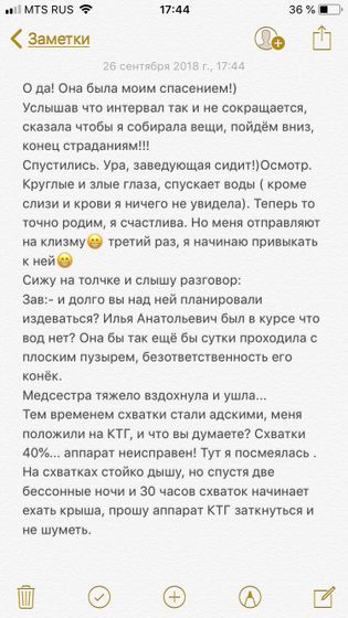 История родов... Много букв)