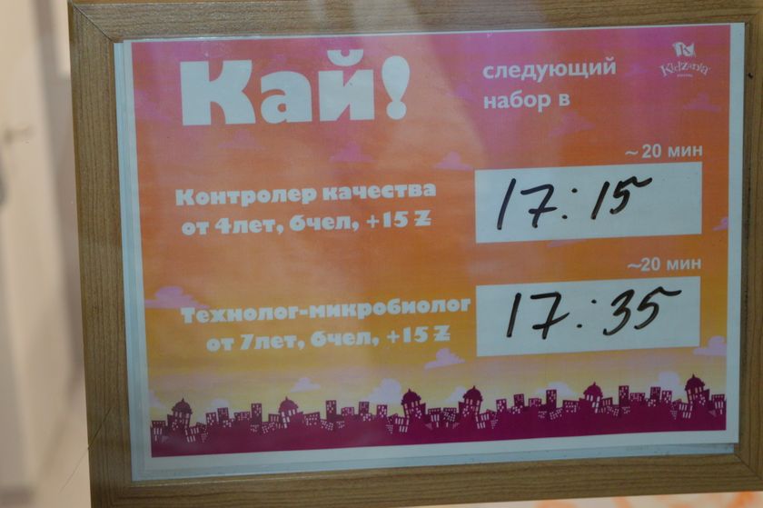 "Kidzania", 31.01.2018, часть 2.