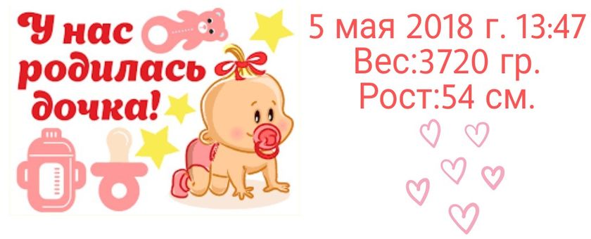Родила! УРА!