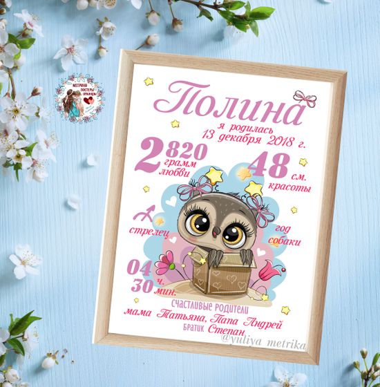 Метрика для ребёнка