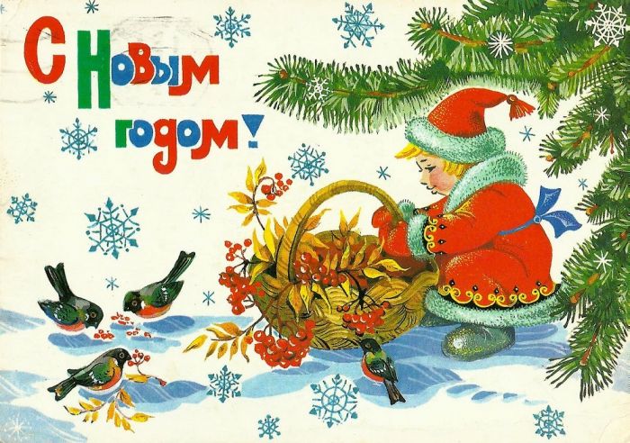С новым годом!