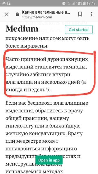 Прочитала про обильные выделения