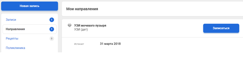 ЕМИАС