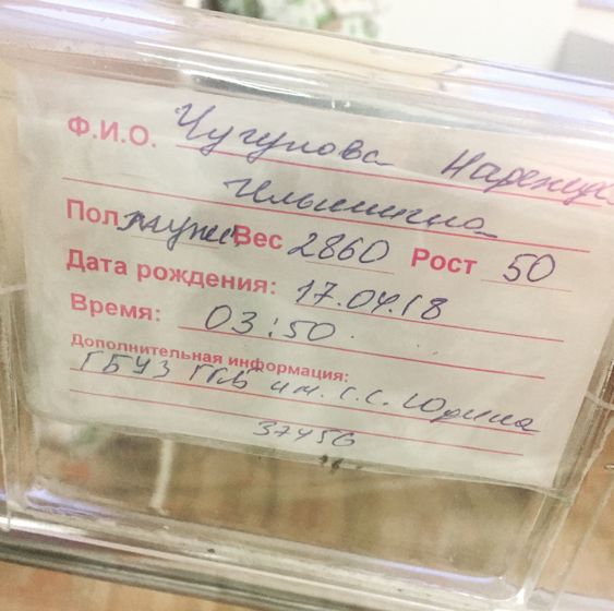 История родов Пашки ?