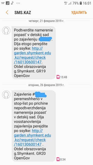 Детский сад.Шымкент.Очередь