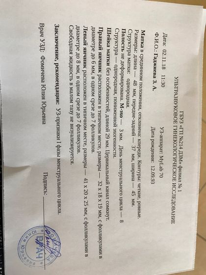 Была на узи , к гинекологу через полтора часа .