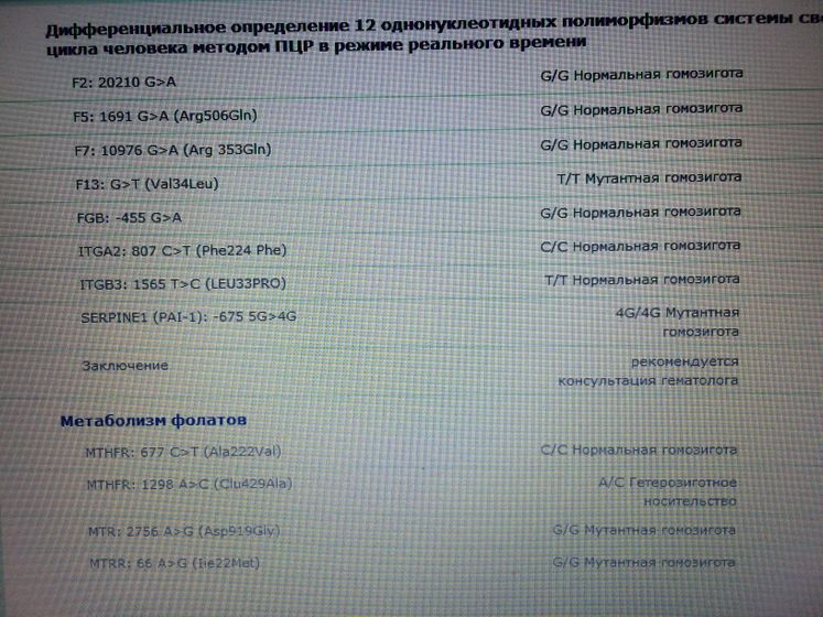 Генетика-Гемостаз-12