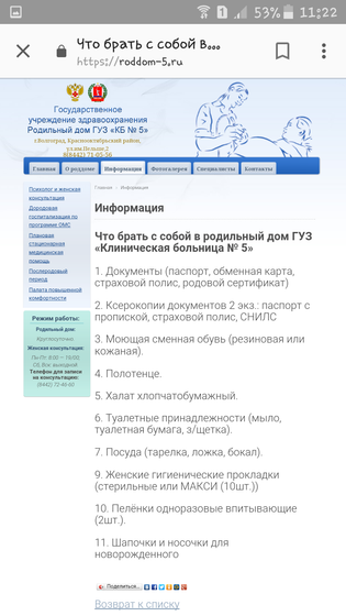 5 роддом,волгоград,вещи для малыша