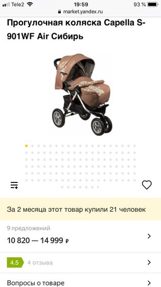 Прогулочная коляска