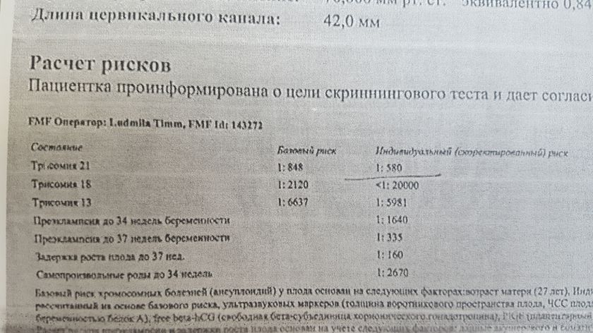 Результаты 1 скрининга и направление к генетику