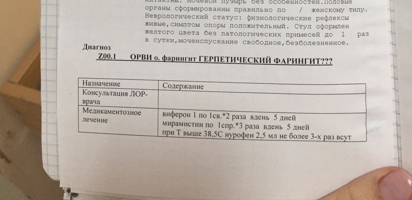 Ребенок заболел ! Герпетический фарингит !Ваши советы ?!