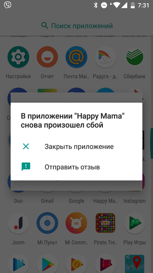 Выбивает из приложения!