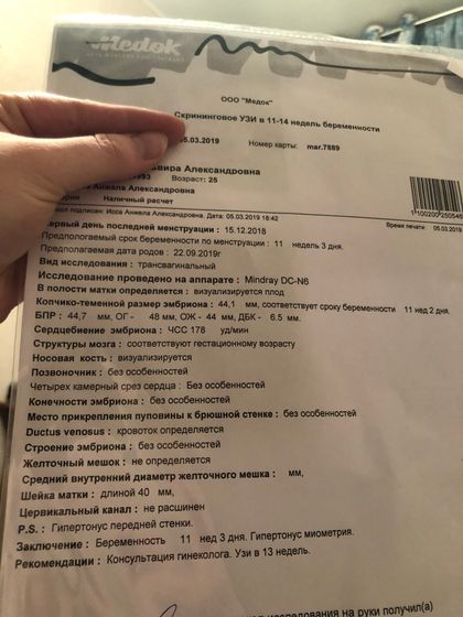 Гипертонус передней стенки