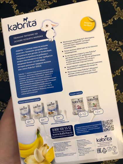 Каша ? Kabrita