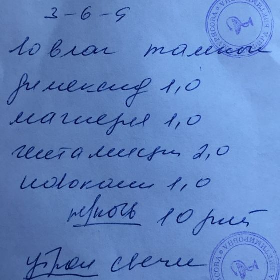 Помогите расшифровать рецепт??