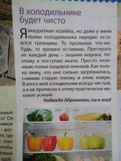 В холодильнике будет чисто