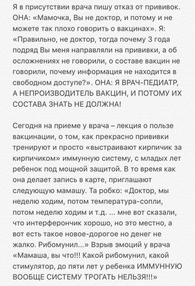 Для тех, кто осознанно не делает прививки.