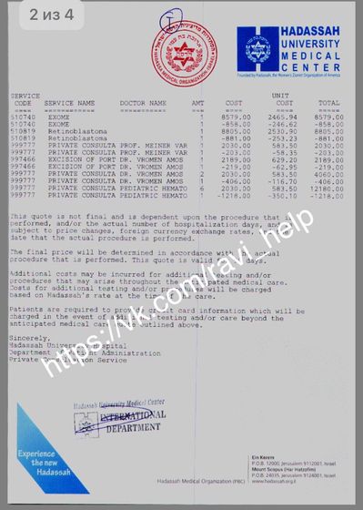 Борьба за сына 2 ( бинокулярная ретинобластома)