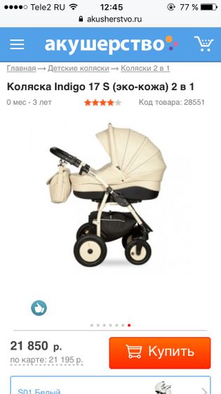 Выбор коляски!