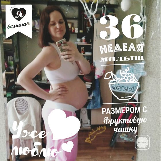 Мои 36 ♥
