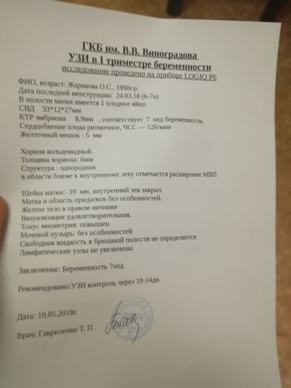 Ура! Сходила на узи