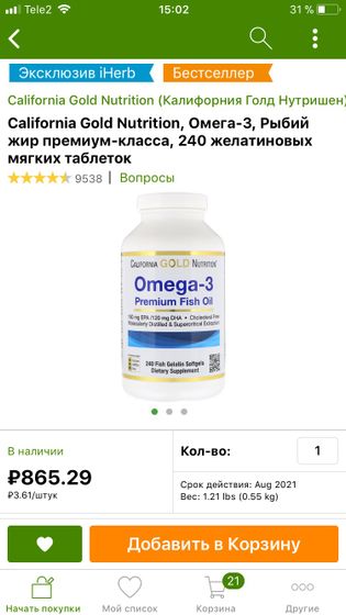 iHerb Омега -3
