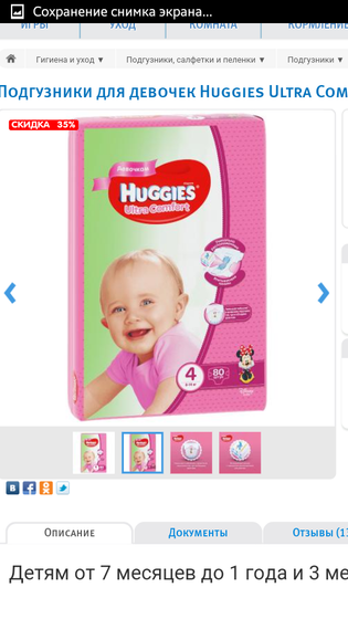 Подгузники для девочек Huggies Ultra Comfort 4 отзовы