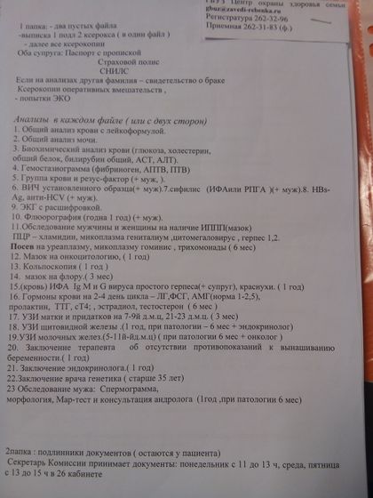 Эко по омс (подаю документы)