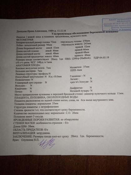 Третий скрининг